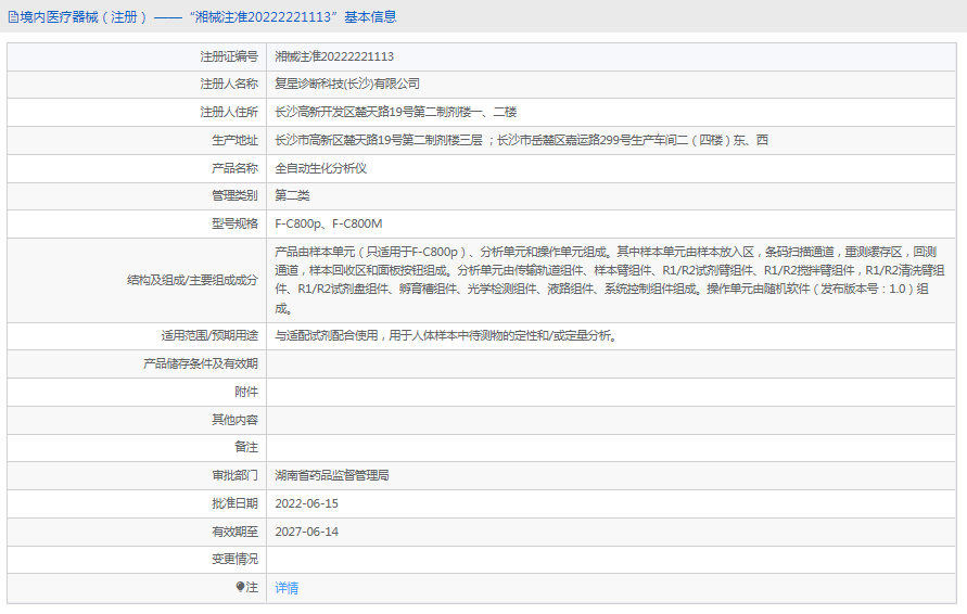 F-C800p全自動(dòng)生化分析儀1.png