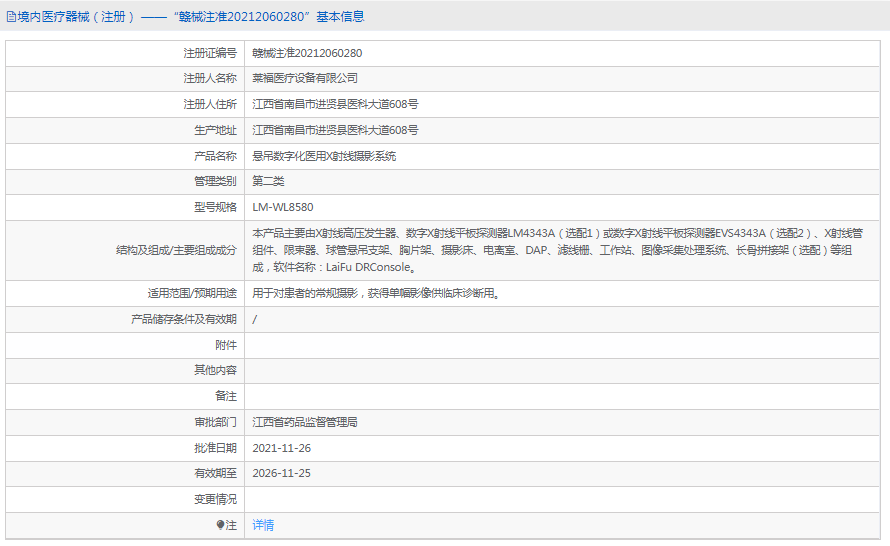 LM-WL8580醫用X射線(xiàn)攝影系統1.png