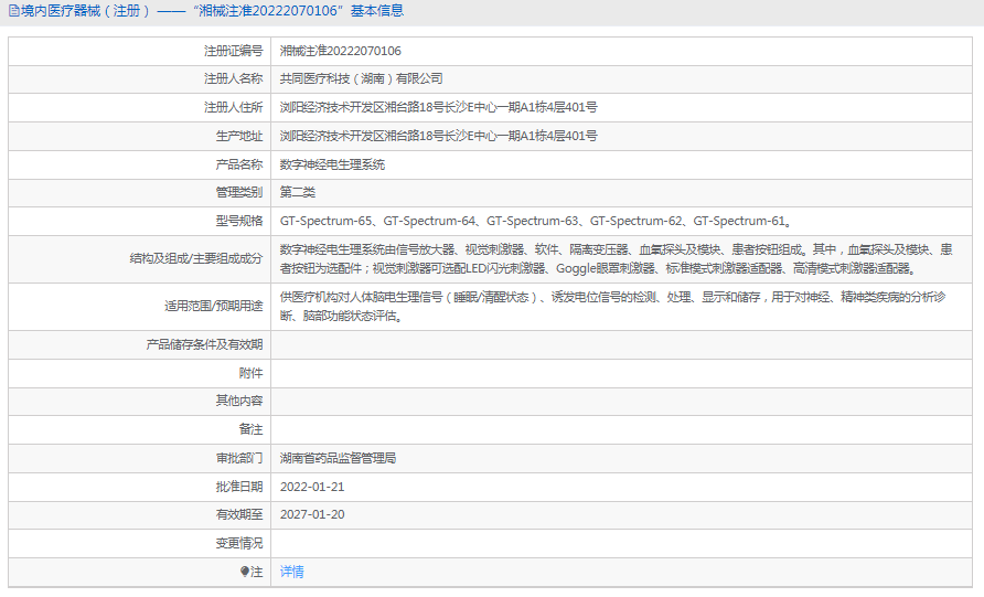 GT-Spectrum-65數字神經電生理系統1.png