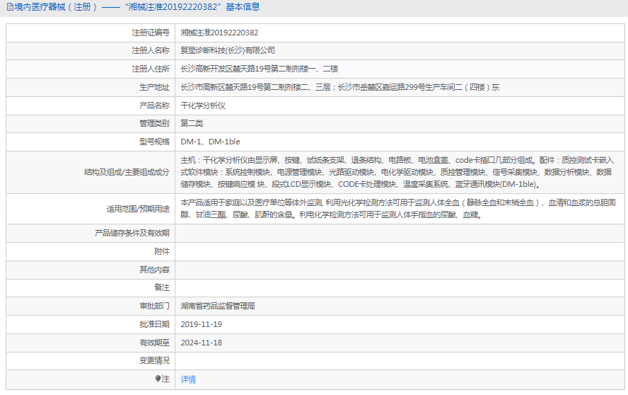 DM-1ble干化學(xué)分析儀1.png