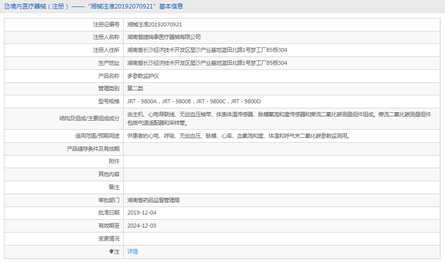 JRT－9800D多參數監護儀1.png