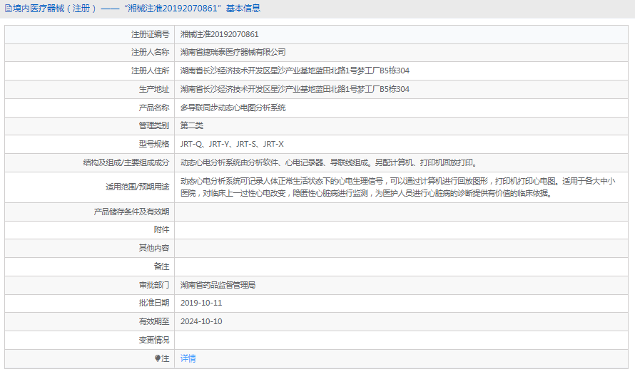 JRT-X動(dòng)態(tài)心電圖分析系統1.png