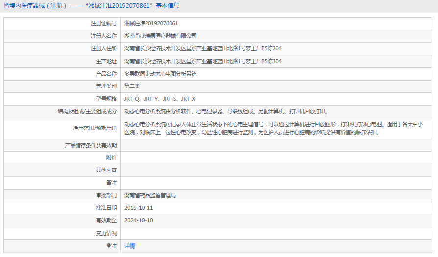 動(dòng)態(tài)心電圖分析系統JRT-Q1.png