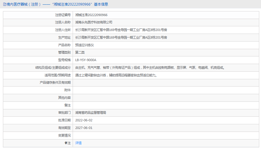 LB-YSY-9000A預適應訓練儀1.png