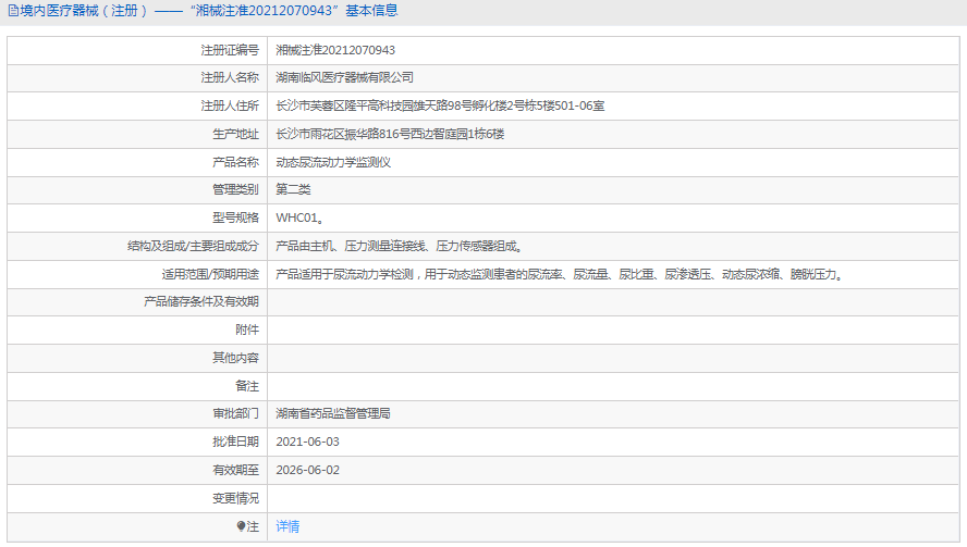 WHC01動(dòng)態(tài)尿流動(dòng)力學(xué)監測儀1.png