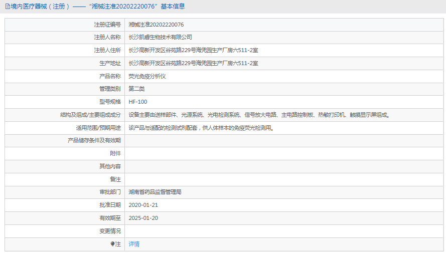 HF-100熒光免疫分析儀1.png