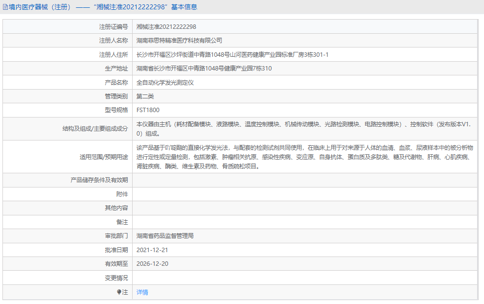 FST1800全自動(dòng)化學(xué)發(fā)光測定儀1.png