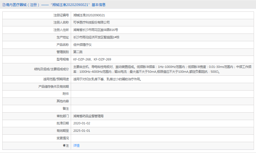 KF-DZP-268低中頻理療儀1.png