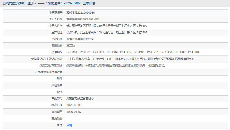 LY-ED10低強度脈沖超聲治療儀1.png