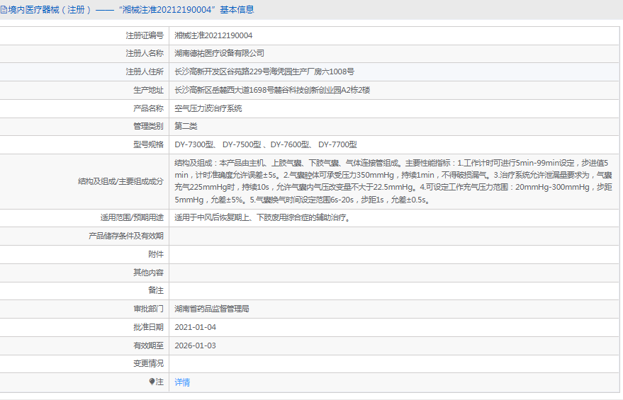 DY-7500空氣壓力波治療系統1.png