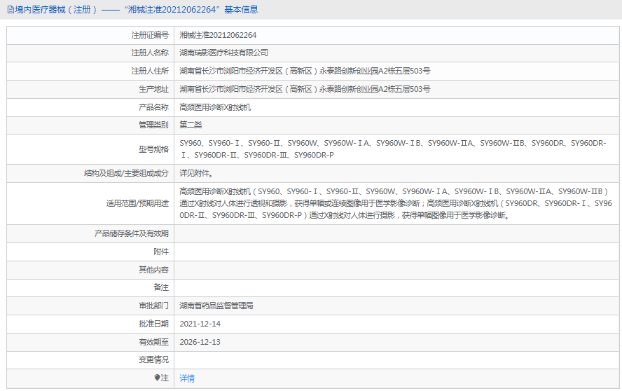 SY960DR-Ⅲ高頻醫用診斷X射線(xiàn)機1.png