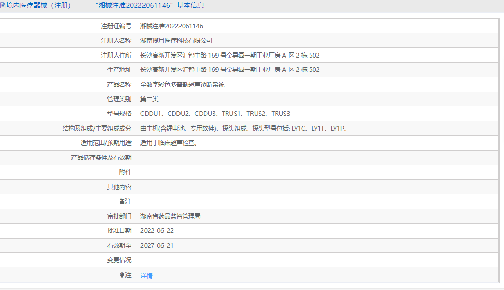 TRUS3全數字彩色多普勒超聲診斷系統1.png