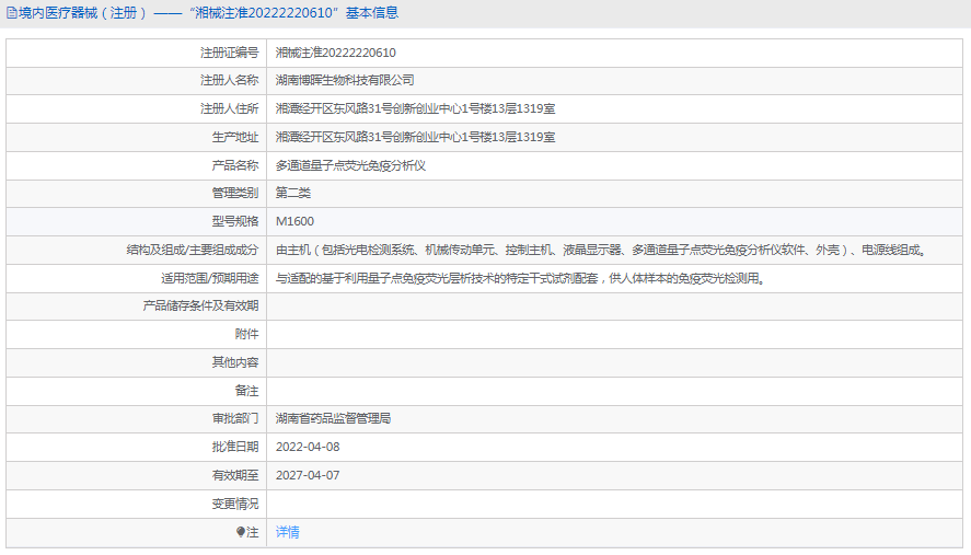 M1600熒光免疫分析儀1.png