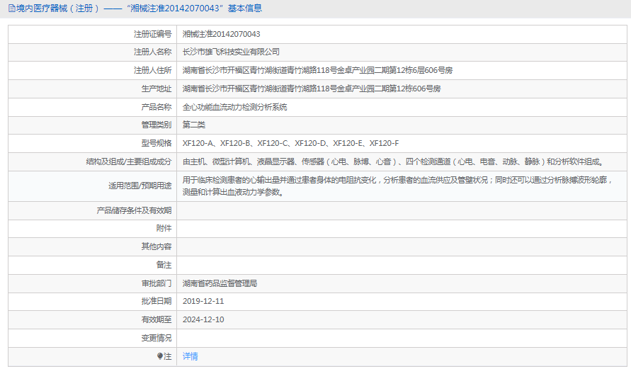 XF120-B全心功能血流動力檢測分析系統1.png