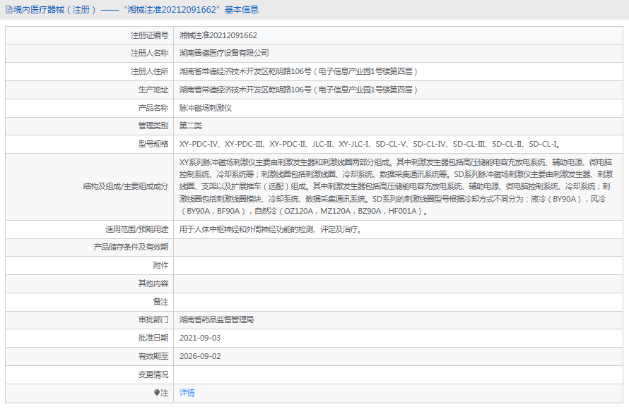 XY-PDC-II脈沖磁場(chǎng)刺激儀1.png