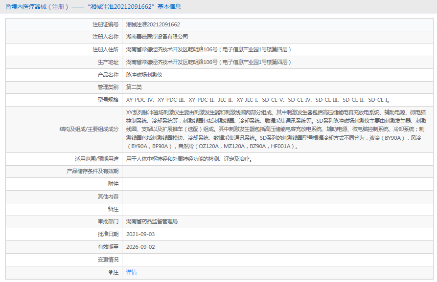 SD-CL-IV脈沖磁場(chǎng)刺激儀1.png