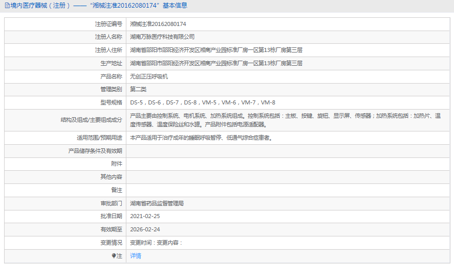 VM-5無(wú)創(chuàng  )正壓呼吸機1.png