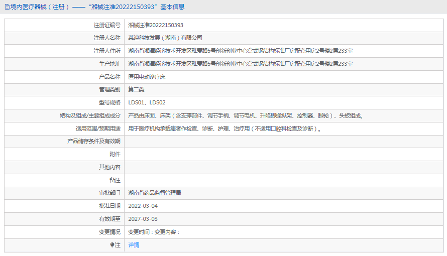 醫用電動(dòng)診療床LDS021.png