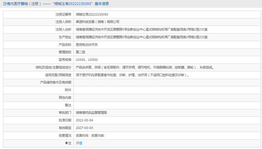 LDS01醫用電動診療床1.png