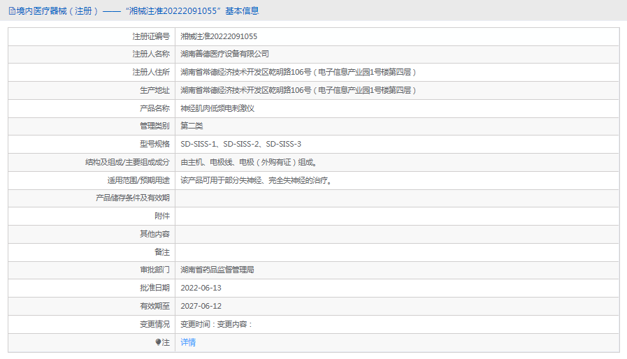 神經(jīng)肌肉低頻電刺激儀SD-SISS-21.png