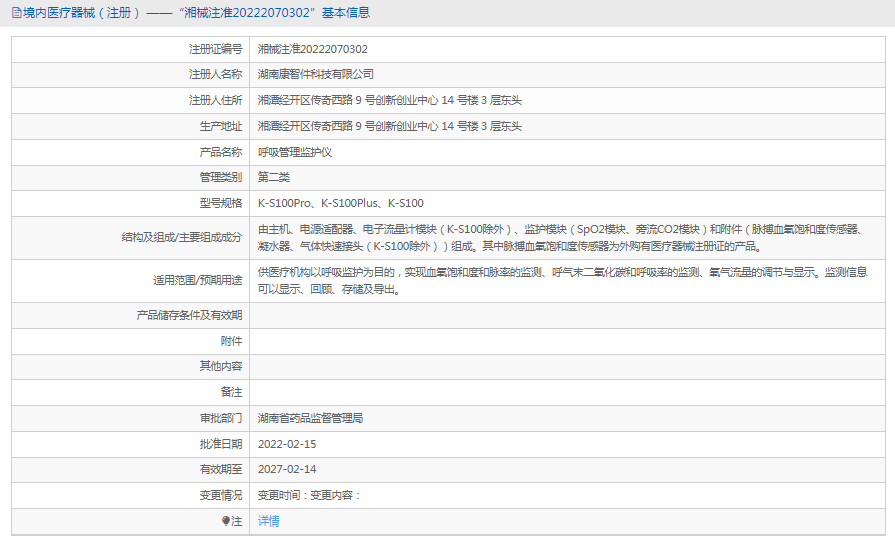 K-S100Plus呼吸管理監護儀1.png