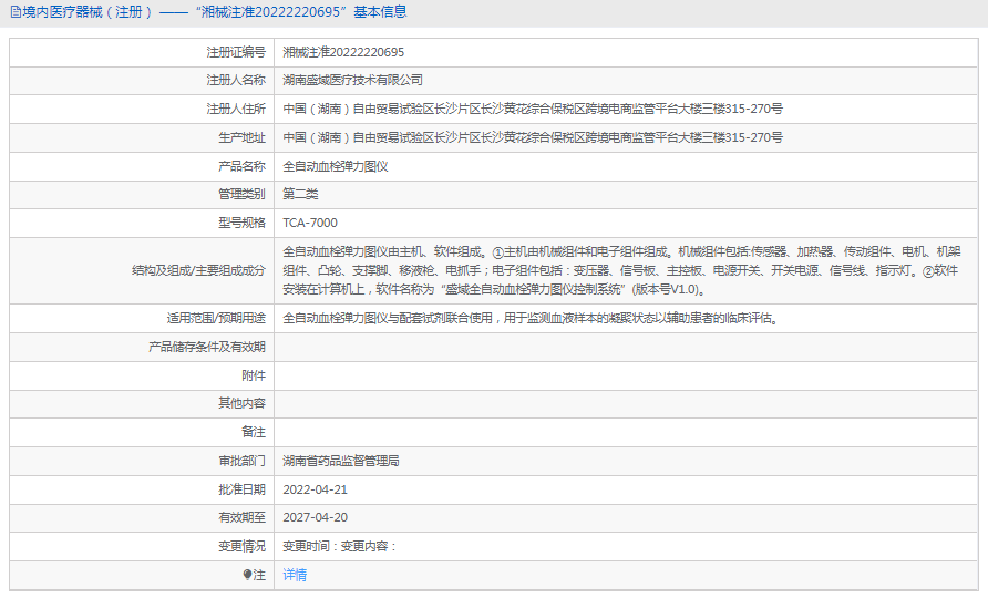 TCA-7000全自動血栓彈力圖儀1.png