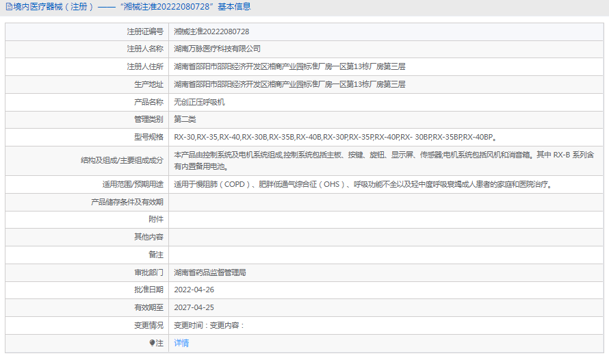 RX-35無(wú)創(chuàng  )正壓呼吸機1.png