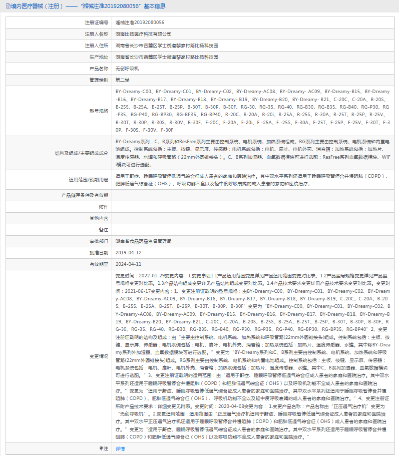 RG-35無(wú)創(chuàng  )呼吸機1.png