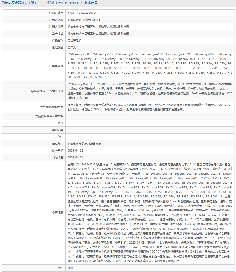 B-25A無(wú)創(chuàng  )呼吸機1.png