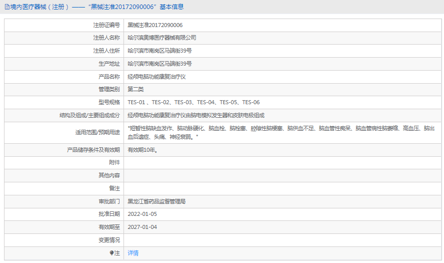 TES-04經(jīng)顱電腦功能康復治療儀1.png