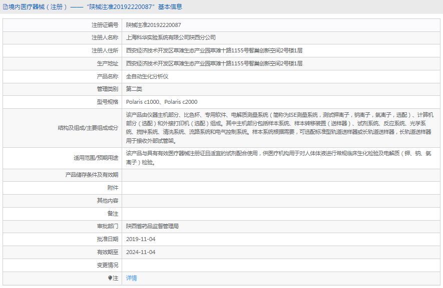 Polaris c2000全自動(dòng)生化分析儀1.png