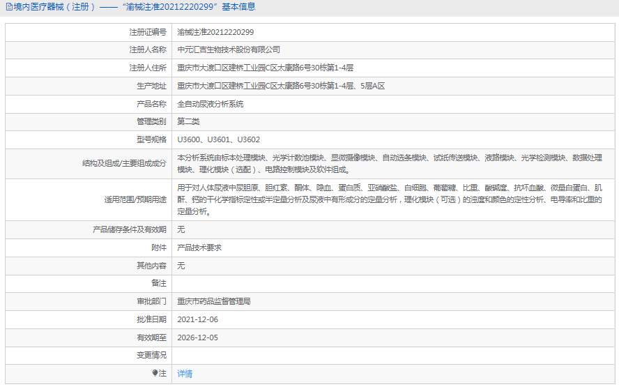 U3602全自動(dòng)尿液分析系統1.png