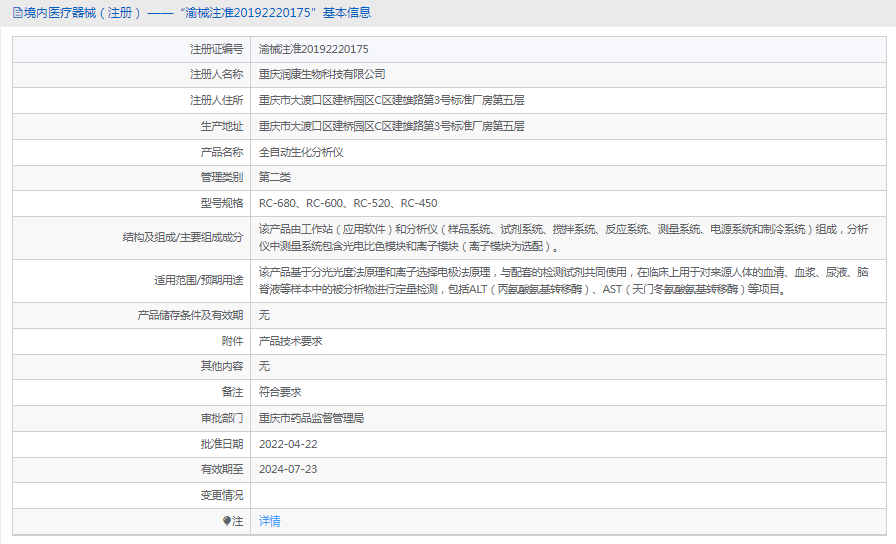 RC-600全自動生化分析儀1.png