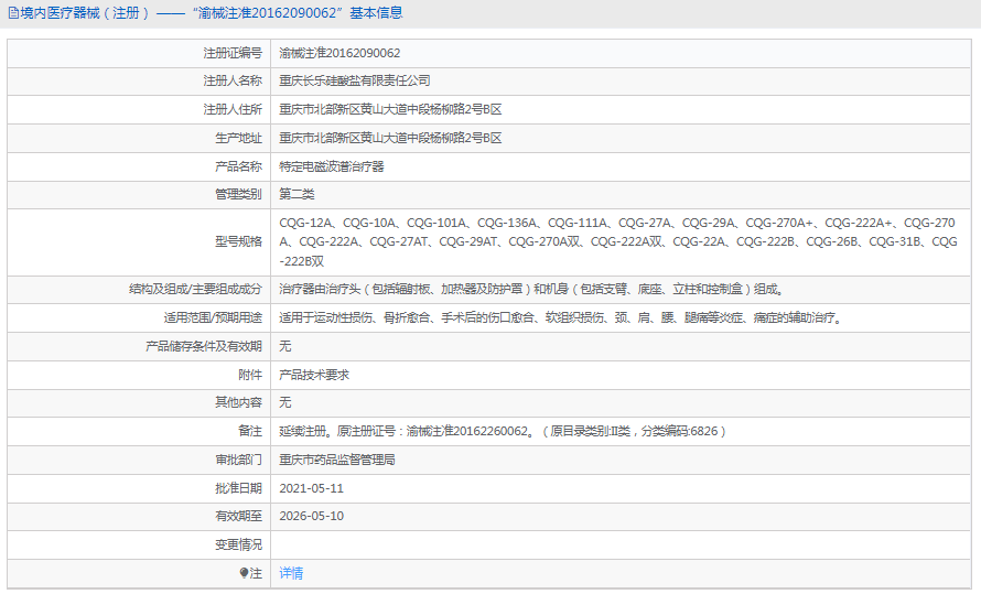 特定電磁波譜治療器CQG-222A+1.png