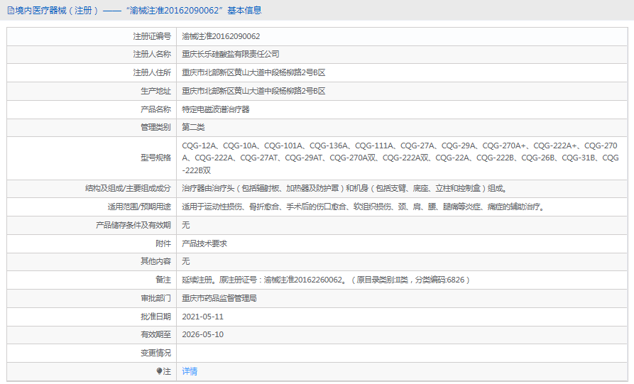 CQG-27AT特定電磁波譜治療器1.png