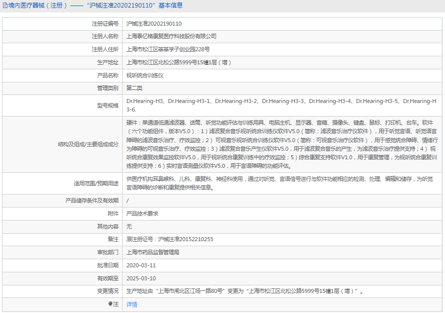 視聽(tīng)統合訓練儀Dr.Hearing-H3-31.png