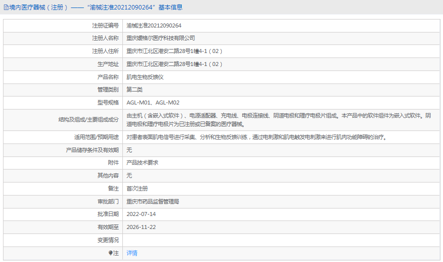 AGL-M01肌電生物反饋儀1.png