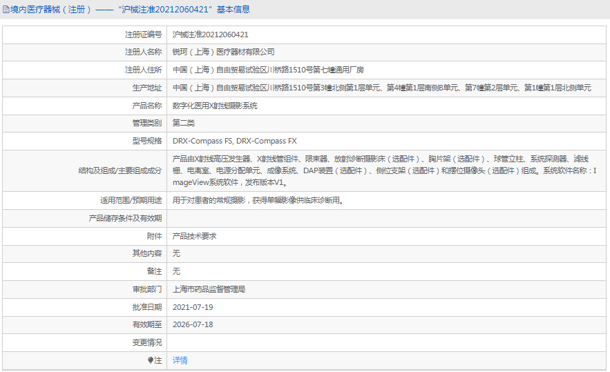 醫用X射線(xiàn)攝影系統DRX-Compass FX1.png