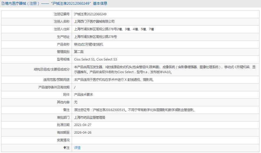 Cios Select S3移動(dòng)式C形臂X射線(xiàn)機1.png