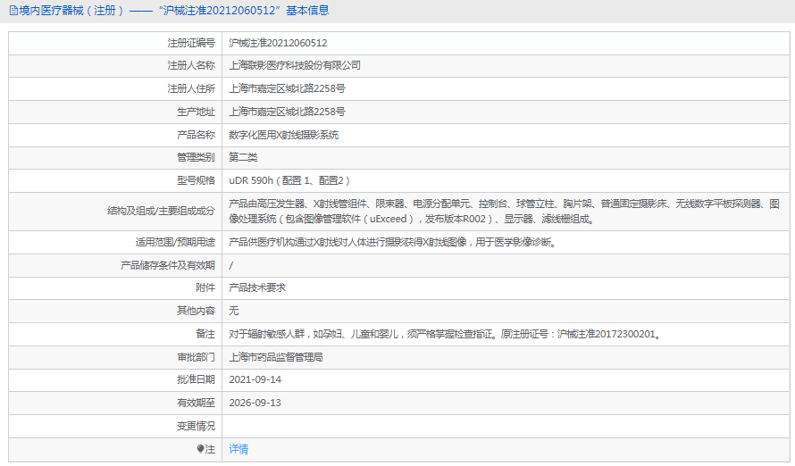 uDR 590h醫用X射線(xiàn)攝影系統1.png