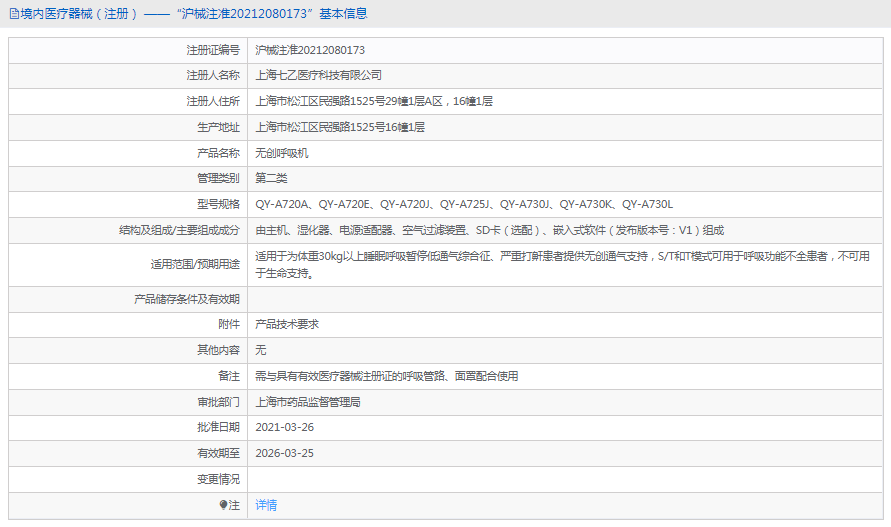 QY-A720E無(wú)創(chuàng  )呼吸機1.png