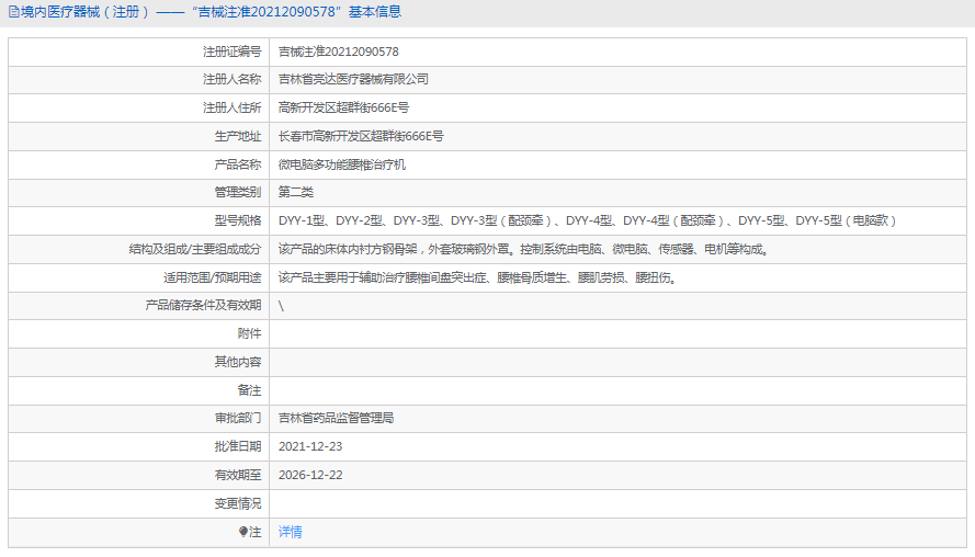 微電腦多功能腰椎治療機DYY-41.png