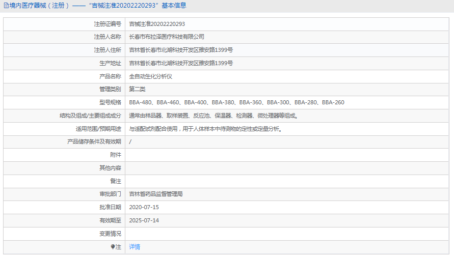 BBA-300全自動(dòng)生化分析儀1.png