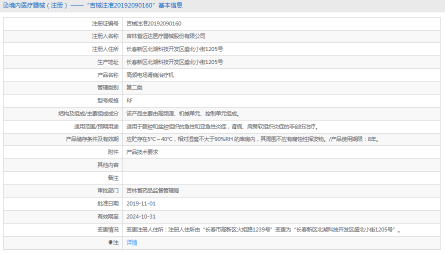 RF高頻電場(chǎng)腎病治療機1.png