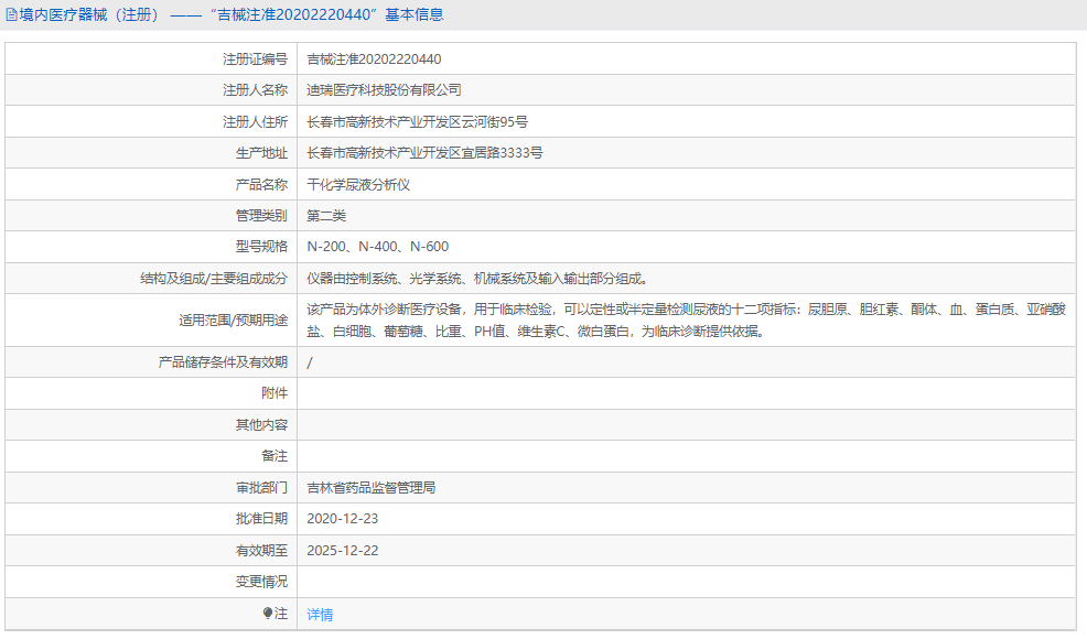 N-200干化學(xué)尿液分析儀1.png