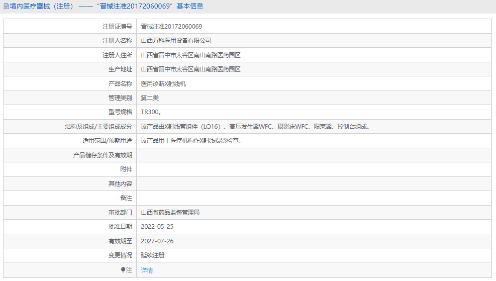 TR300醫用診斷X射線(xiàn)機1.png