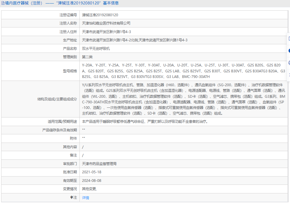 G2S B30ATG3雙水平無(wú)創(chuàng  )呼吸機1.png