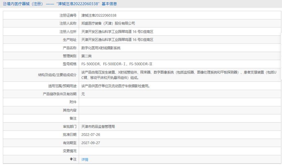 醫用X射線(xiàn)攝影系統FS-500DDR1.png