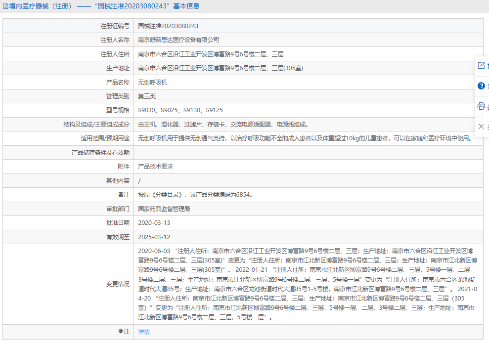 S9125無(wú)創(chuàng  )呼吸機1.png