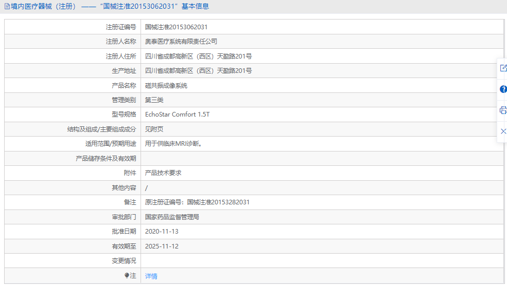 EchoStar Comfort 1.5T磁共振成像系統1.png